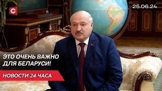 Лукашенко встретился с Лавровым! За что Президент выразил благодарность? | Новости 25.06