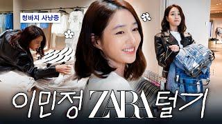 청바지 사러 갔다가 폭주함. 이민정이 쇼핑하는 법 최초공개 *ZARA 큰손 등장