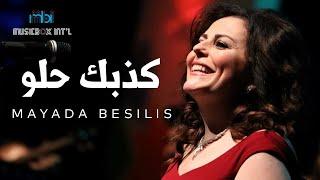 Mayada Besilis - Kezbk Helw (Official Music Video) | ميادة بسيليس - كذبك حلو
