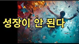 이런 사람은 무조건 성공할 수밖에 없는 이유 | 책 "성장을 위한 마음산책"