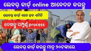 Labour Card  Online Registration | How to apply Labour card  Online 2022 | Labour Card apply Online