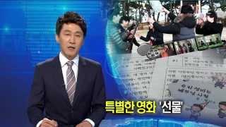[뉴스데스크]'우리가 배우' 초등학교 다문화 영화