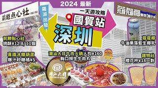 深圳一日遊攻略國貿站潮汕大目牛肉火鍋人均¥1xx胸口朥生牛肉丸蔻蔻椰牛油果藻藍生椰乳喜識冰糖葫蘆爆汁砂糖橘¥5雜物社 櫻花杯¥18一對金光華廣場超近羅湖宅少陣