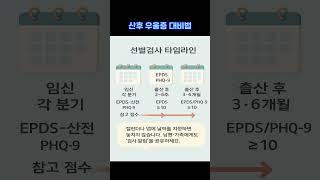 산후 우울증 대비법 1부