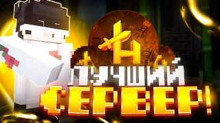 ЭТО ЛУЧШИЙ ГРИФЕРСКИЙ СЕРВЕР 1.16.5 ️ ТОП СЕРВЕРОВ МАЙНКРАФТ 2024