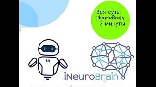 NeuroBrain за 2 минуты