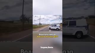 КАМАЗ въехал в ДПС #дтп #авария #чп #дпс #гаи #гибдд #камаз #подстава #погоня #трасса #пдд #ппс #bmw