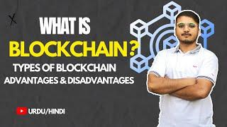 What is Blockchain Technology & Types of Blockchain? Urdu / Hindi