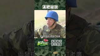 滿靶秘訣 #新兵日記 #當兵 #shorts