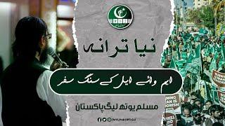 MYL Kay Sang Safar | New Anthem| Muslim Youth League Pakistan