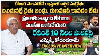 MLC Kodandaram Exclusive Interview on CM Revanth Reddy Rule | KCR | Buchanna Muchata | Mic TV News