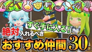 【ファンタジーライフi】全職業おすすめ仲間(タマゲモノ)30人&レベル上げ場所！メガミソウの無限稼ぎも紹介/ヒーラー/採掘/釣り人など