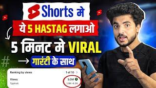 BEST Hashtags for YouTube Shorts Viral 2024 | Viral Hashtags for Shorts (MUST APPLY)