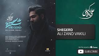 Ali Zand Vakili - Shegerd ( علی زندوکیلی - شگرد )