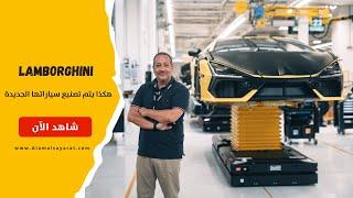 Lamborghini Factory Italy زيارة مصنع لامبورجيني في ايطاليا