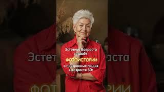 Секреты молодости и красоты в возрасте 50+