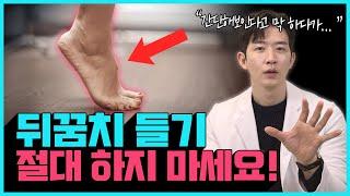 당뇨에 도움이 되는 발뒤꿈치 들기 운동의 놀라운 효과!? | 쉽다고 막하면 OO에 염증 생깁니다!