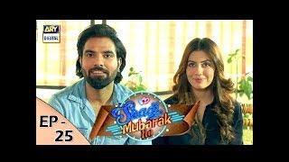 Shadi Mubarak Ho Episode 25 - 15th December 2017 - ARY Digital Drama