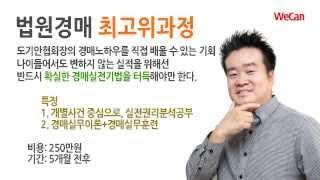 [법원경매] 도기안 직강! 법원경매 교육프로그램 살펴보기