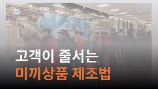 8.번외편 - 미끼상품 5분안에 만드는 구체적인 방법