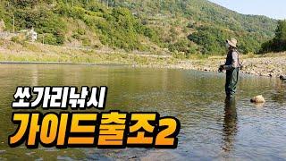 [20220506] 쏘가리 낚시 가이드 출조2 | 루어낚시 | lure fishing