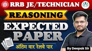 RRB JE / TECHNICIAN REASONING Expected Paper -1 By Deepak Sir | RRB Technician 2024 #JE #technician