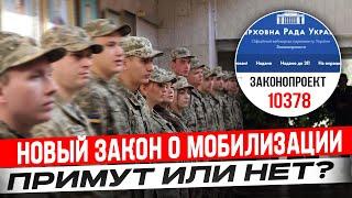 Что самое страшное в новом законе о мобилизации (проект 10378)?