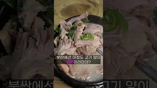 '돼지국밥'을 아십니까? 서울 사람들 절반은 모르는 메뉴