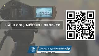 Богослужіння 08.10.2023