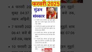 Mundan Sanskar muhurt February 2025