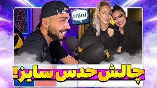 چالش حدس سایز در چت با غریبه  نشونش دادم  mini chat