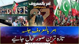 PM Imran Khan Islamabad Jalsa 27 March 2022 | latest situation