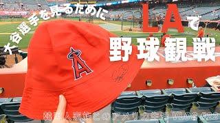 日/ENG【Life with my Korean family #22】Watching Angels game in LA | VLOG