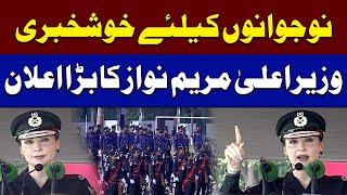 CM Punjab Maryam Nawaz Speech | Passing out Parade of Elite Force Punjab | SAMAA TV