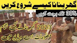 House Construction Guide in Pakistan | Step By Step Complete House Construction Cost Details 2023