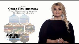 «Маятник Времени» ОЛЬГА ПЛОТНИКОВА «Мой город» (стихи В.Марков, музыка А.Пронин)