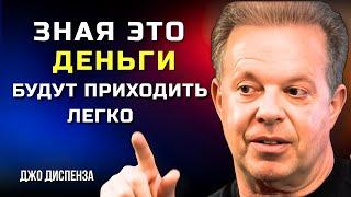 Как Привлечь Деньги через Квантовое Поле. Джо Диспенза. Сила В Тебе.