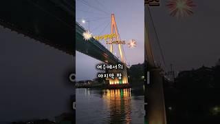 이사부크루즈 - 네이버클립 뚜뚜다온맘님의 리뷰  #이사부크루즈 #여수 #여수가볼만한곳