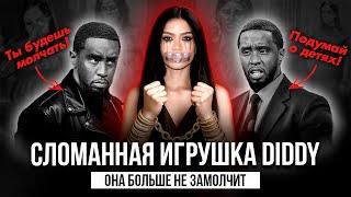 17 ЛЕТ УЖАСА: Кэсси и ее ТЕМНАЯ ИСПОВЕДЬ