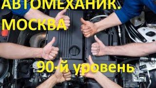 Анекдот от Автомеханика 90-го уровня