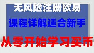 怎么买卖比特币|#BTC交易所清算地图怎么买卖比特币|#BTC交易所清算地图x哪个更好用？ #USDC稳定币#okx#加密货币,#如何买以太坊|#okx合约交易教程 #支付宝购买BTC|#什么事比特币