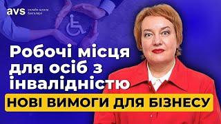 Скільки робочих місць для осіб з інвалідністю має забезпечити бізнес? Закон 4219.