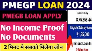 Loan Without Pan Card | Pmegp loan process | Pmegp loan apply online | Bad cibil score loan apply