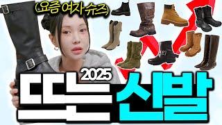 ️‘옷 잘 입는 여자’들은 요즘 '이런 신발' 신어요[2025 올겨울 뜨는 부츠 10개 추천]