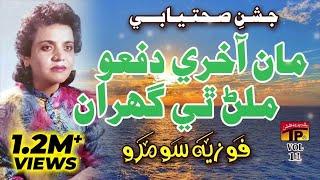 Tokhe Aj Rubaru Disan Thi - Fozia Soomro - Sindhi Hits Old Song - Tp Sindhi