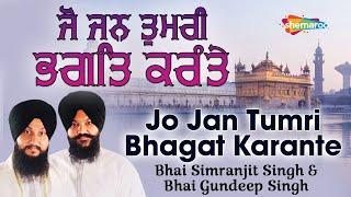 Jo Jan Tumri Bhagat Karante - Bhai Simranjit Singh & Bhai Gundeep Singh - New Shabad Kirtan 2022