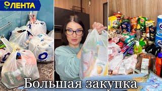 ЗАКУПКА ПРОДУКТОВ/ ГИПЕРМАРКЕТ ЛЕНТА/ ЦЕНЫ НА ПРОДУКТЫ/ БОЛЬШОЙ АССОРТИМЕНТ/ БУДНИ МАМЫ