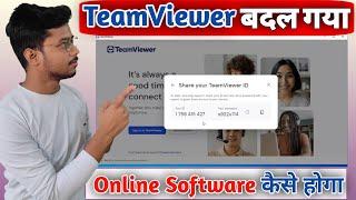 TeamViewer lastest version 2023 | TeamViewer बदल गया अब onile software कैसे करवाये | TeamViewer 2023