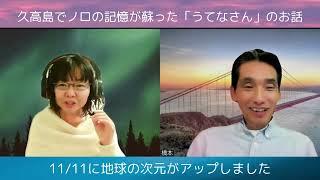 【衝撃】久高島でノロの記憶が蘇った「うてなさん」のお話