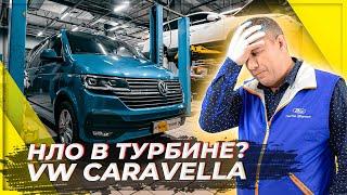 Ремонт турбины на VW Caravella 2020 г.в.